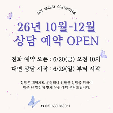 26년 10월~12월 예약 오픈