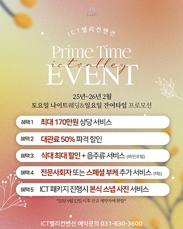 25년~26년2월 토요일 나이트웨딩 & 일요일 잔여타임