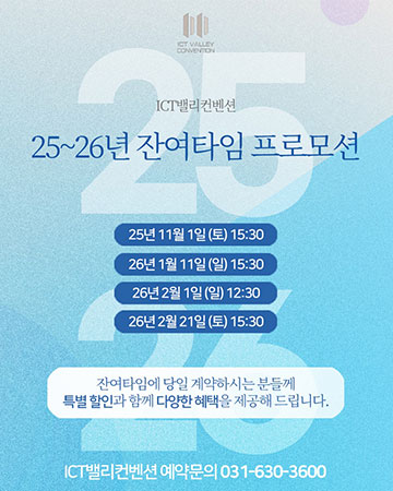 25~26년 잔여타임 안내