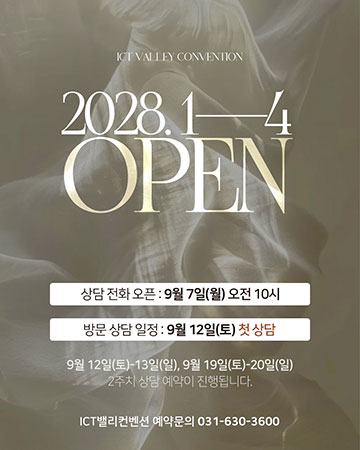 2028년 1~4월 예약 오픈